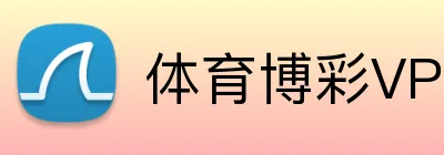 体育博彩VPN访问 Logo